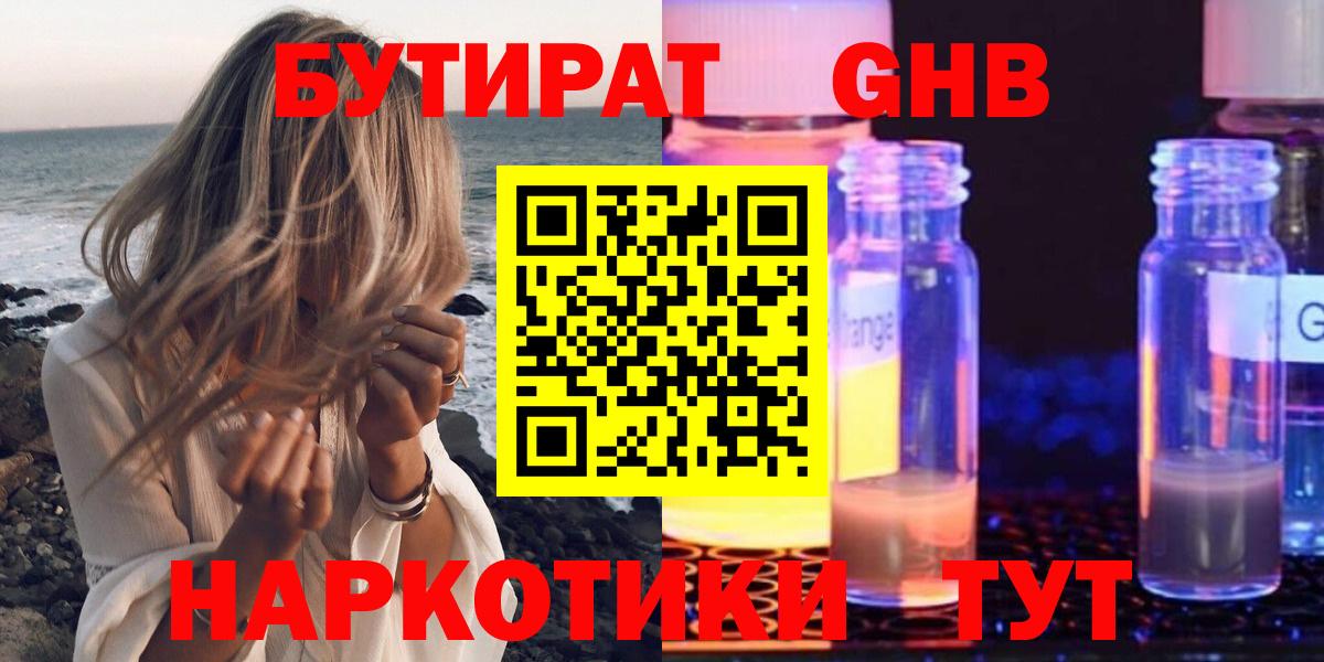 Салехард  Бутират 1.4BDO  Вход с VPN 