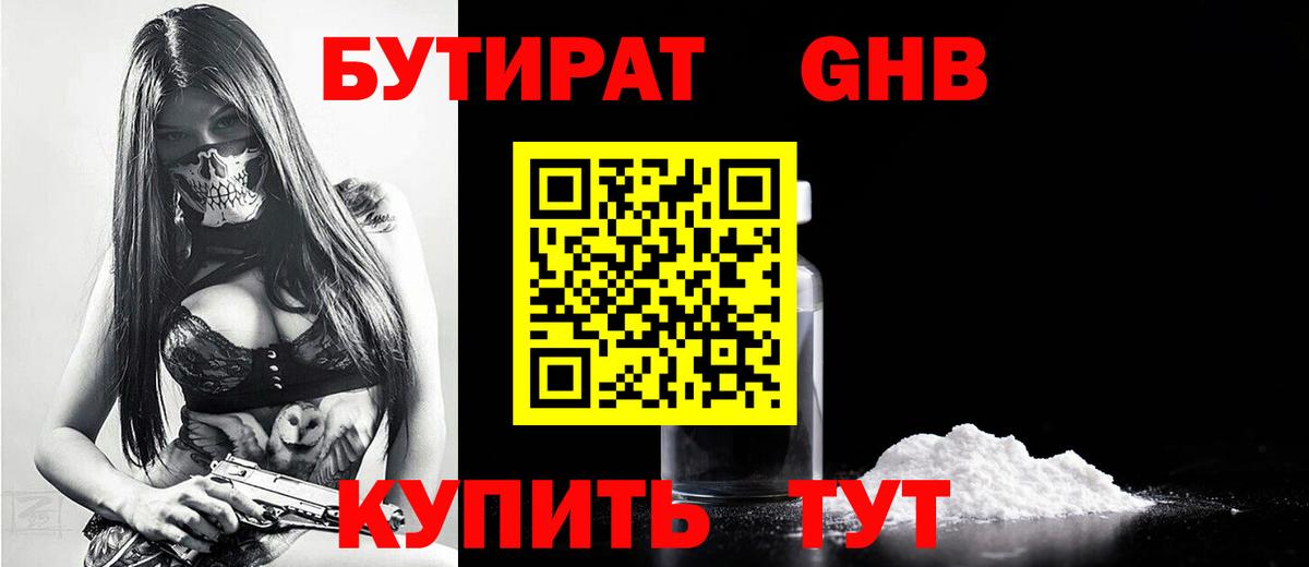 БУТИРАТ BDO Салехард
