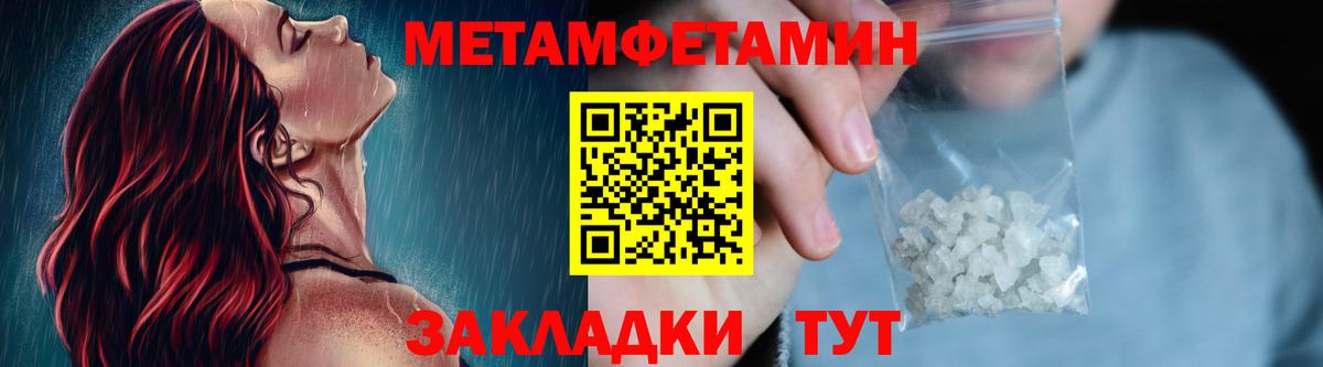 Первитин Methamphetamine  Вход с VPN  Первитин Methamphetamine  Салехард 